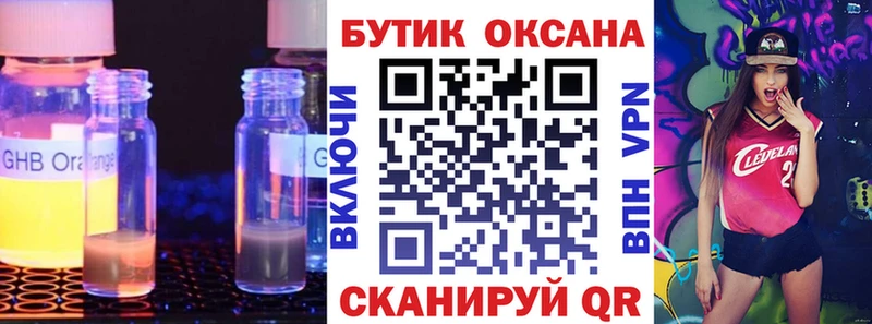 Бутират жидкий экстази  хочу наркоту  Кашин 